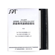 【尚朋堂】空氣清淨機SA-2258DC/SA-2255F原廠專用濾網超值包SA-22FP