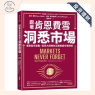 【投资理财系列】高清𝐄𝐏𝐔𝐁/𝐏𝐃𝐅电子书 - 繁体中文《跟著肯恩費雪洞悉市場：面對股市波動，投資大師教你正確解讀市場規律》肯恩．費雪 Ken Fisher,, 菈菈．霍夫曼斯 Lara Hoffma