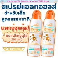 Saker (ยกลัง) สเปรย์แอลกอฮอล์จากพืชธรรมชาติ ฟู้ดเกรด เกรดสัมผัสอาหารได้ มาตรฐานญี่ปุ่น สำหรับเด็ก