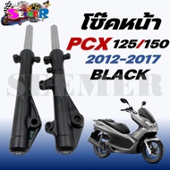 โช๊คหน้า PCX125/PCX150 สีดำ ปี 2012-2017 โช๊คหน้าสำหรับรุ่น พีซีเอ็กซ์ 125และ150