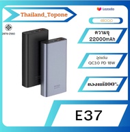 Orsen by Eloop E37 แบตสำรอง (22000 mAh.) QC3.0|PD 18W มี 2 สี