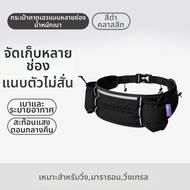 Keep | กระเป๋าคาดเอวฟิตเนสกันน้ำหลายช่อง น้ำหนักเบา