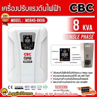 CBC เครื่องปรับแรงดันไฟฟ้า รุ่น MSR45-8KVA (SINGLE PHASE) จอแดงผล LED ระบบ Manual /Auto Bypass รับแรงดันขาเข้าได้ 45-280 โวลล์ หม้อเพิ่มไฟอัตโนมัติ จัดส่งฟรี KERRY