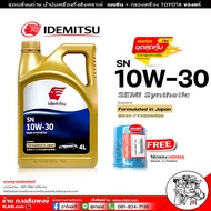 น้ำมันเครื่องเบนซิน IDEMITSU อิเดะมิซึ 10w-30 Semi Syn 10w-30 SN กึ่งสังเคราะห์ ( มีตัวเลือก ) 5L  4