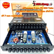 ปรีแอมป์ โมปรีหลอด 7แบรน เสียงใสๆ เสียงดีเกินราคา รุ่น PL-999 TUBEเสียดี ราคาถูก ปรีหลอดให้เสียงที่ใ