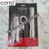 ท่อน้ำทิ้งอ่างล้างหน้า ท่อน้ำทิ้ง COTTO ท่อน้ำทิ้งอ่างล้างหน้า CT680(HM) ยาว 24 ซม. CT680AX(HM)) ยาว