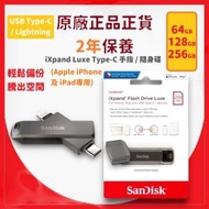 SanDisk - 64GB iXpand Luxe Lightning / Type-C 手指 / 隨身碟 (iPhone 及 iPad專用) (SDIX70N-064G-GN6NN) -【原裝正貨