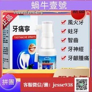 【加瀨免運/下單備注電話】熱銷牙痛寧 牙痛靈 牙痛噴劑 風火牙蛀牙智齒 牙神經牙齦腫痛　牙結石