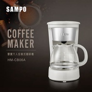 SAMPO聲寶 6人份美式咖啡機 HM-CB06A 可寄離島