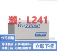 【可開統編】WII轉HDMI高清轉換器 WII2HDMI wii to hdmi轉接器高清輸出1080P