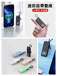 迷你長條自帶線便攜式5000mAh充電寶