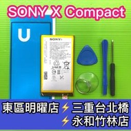 【台北明曜/三重/永和】SONY XC電池 X Compact F5321 電池維修 電池更換 換電池