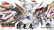 預購 7月Metal Build 超魔神英雄傳🔥龍王丸🔥
