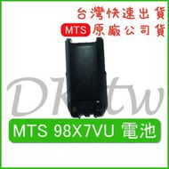 MTS 98X7VU 電池 MTS原廠電池 原廠公司貨 無線電電池 無線電配件 對講機電池 原廠鋰電池 98X7VU原廠電池