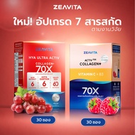 ซีวิต้า คอลลาเจนไดเปปไทด์ 100%+วิตามินซี B3 ผิวและข้อ (30ซองx1กล่อง) และไฮยา อัลทรา แอคทีฟ 70X (30ซอ