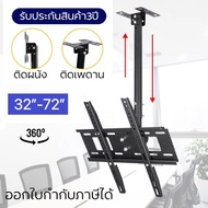 ขาแขวนทีวี ติดเพดาน รอวรับทีวี32-72 นิ้ว ปรับก้มเงยได้ หมุนได้ 360 องศา ปรับความสูงได้ Vstar D806