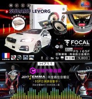 【宏昌汽車音響】SUBARU LEVORG 安裝法國原裝 FOCAL PS 165F 二音路分音喇叭 實體安裝 H711
