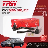 ลูกหมาก ปีกนกล่าง แร็ค คันชัก กันโคลง หน้า หลัง  สำหรับ Toyota Corona AT191ST191Exsior ท้ายโด่ง ปี 1