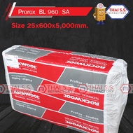 ฉนวนใยหินร็อควูล ROCKWOOL ProRox BL 960-SA   ขนาด 25x600x5000 mm.  ฉนวนกันความร้อนสูง  กันไฟ  ฉนวนร็