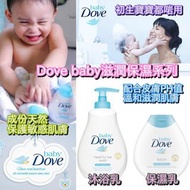 Dove Baby滋潤保濕沐浴乳/保濕乳 (200ml)