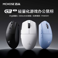 MCHOSE From G3V2 Wireless Game Office Mouse 2.4G/Bluetooth Wired Three-Mode Lightweight Mouse xxyydc