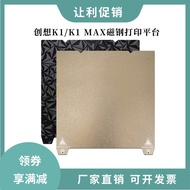 12.22 Creative K1/K1 MAX Ender-3S1 Spray PEI Magnetic Spring Steel Plate Printing Platform PET Film 