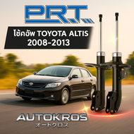 PRT โช๊คอัพ TOYOTA ALTIS 2008-2013 โช๊ค โตโยต้า อัลติส แท้ ทนทาน นุ่มเงียบ รับประกัน