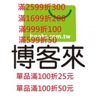 博客來 e-coupon 折價券 300 200 100 50 25 無門檻 (200一張到6/18)