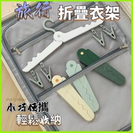 Taiwan Folding Hanger Travel Portable Outing Business Trip Drying Handy Tool