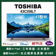 【免運附發票】東芝 43型 4K Google TV連網液晶顯示器 43C350LT