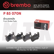 Brake Pad Rear Brembo CAYENNE 955 (3.0D 3.6 4.5 4.8) Dish 330mm Audi Q7 Pump 17Z 18Z (4Pot)