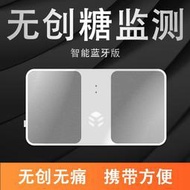 【現貨可開發票】微云科無創測血糖家用儀器血壓心率通用智能精準免扎針永久版