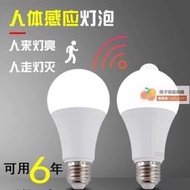 快出DC：110V-220V-led感應黑科技燈泡雷達智能紅外線人體聲光控樓道樓梯走廊衛生間    全