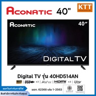 ACONATIC LED DIGITAL TV FULL HD รุ่น 40HD514AN ขนาด 40 นิ้ว ดิจิตอลทีวี