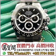手錶 ，Rolex勞力士 116500 LN，金銀潤，名錶，古董錶，中古Rolex，歐米茄Omega，卡地亞 Cartier 藍氣球， 帝舵Tudor