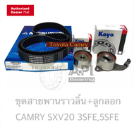 MITSUBOSHI ลูกลอก + สายพานไทม์มิ่ง CAMRY SXV20 3SFE 5SFE (163S8M27 / PU355816RR9D / PU38527ARR9DY ) 