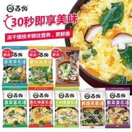 【免運＆現貨秒發】蘇伯湯包 6g 沖泡湯包 台灣現貨 即時湯包 速食湯 方便湯 個人湯品 宵夜早餐 －【勾起你心中的餓】