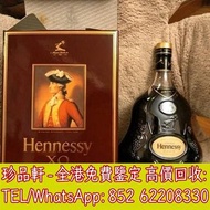 【珍品軒】全港高價回收洋酒 舊洋酒 干邑 cognac 軒尼詩 XO vsop Hennessy 金頭 黑頭 新版
