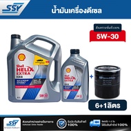 SHELL น้ำมันเครื่อง HELIX HX8 5W-30 5W30 ดีเซล คอมมอนเรล สังเคราะห์แท้ 100% 6 + 1 ลิตร ฟรี SPEEDMATE