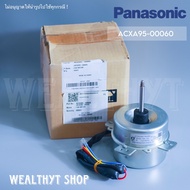 ACXA95-00060 มอเตอร์แอร์ Panasonic มอเตอร์แอร์พานาโซนิค มอเตอร์คอยล์ร้อน แอร์พานาโซนิค PMJW096 31W.