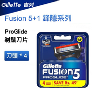 Gillette 吉列 - Fusion5 ProGlide無感系列 剃鬚刀頭4刀頭【平行進口】