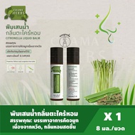 Chama Herbs ฉมา เฮิร์บ พิมเสนน้ำ กลิ่นตระไคร้หอม แบบลูกกลิ้ง Borneol Mixture Citronella Scent (Rolle