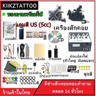 ชุดสักเครื่องคอย SET3 (จำหน่ายเครื่องสัก ชุดเครื่องสัก สีสัก อุปกรณ์สักครบชุด ชุดพร้อมสัก เตียงสัก เก้าอี้สัก)