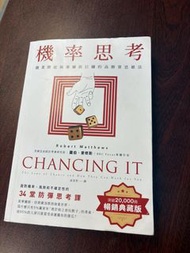 機率思考 CHANCING IT 暢銷典藏版