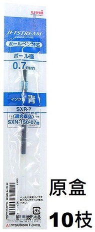 HN0004 UNI JETSTREAM 筆芯 0.7mm (藍色) (SXR-7) x (原盒 10 枝)