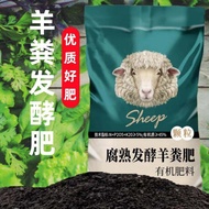 Organic Fertilizer Sheep Manure Fermented Vegetable Special Flower Fertilizer Pure Sheep Manure Home