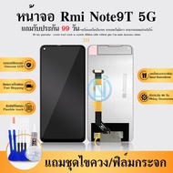 หน้าจอ Lcd ใช้ร่วมกับ Redmi Note 9T(5G) อะไหล่จอ จอชุด พร้อมทัชสกรีน จอ + ทัช Redmi Note9T(5G)