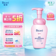 碧柔（Biore）深层净柔卸妆泡沫150ml 清洁保湿卸妆净颜 母亲节送妈妈