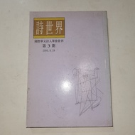 Book shi Jie Di 3 Qi 2000 - Vintage Hong Kong Chinese Literature Mandarin Poetry Magazine