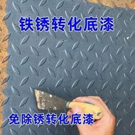 [臺灣新品熱銷]新升級 帶銹轉化底漆 水性金屬漆 防銹 除銹鐵銹轉化劑 彩鋼瓦翻新 門窗免打磨